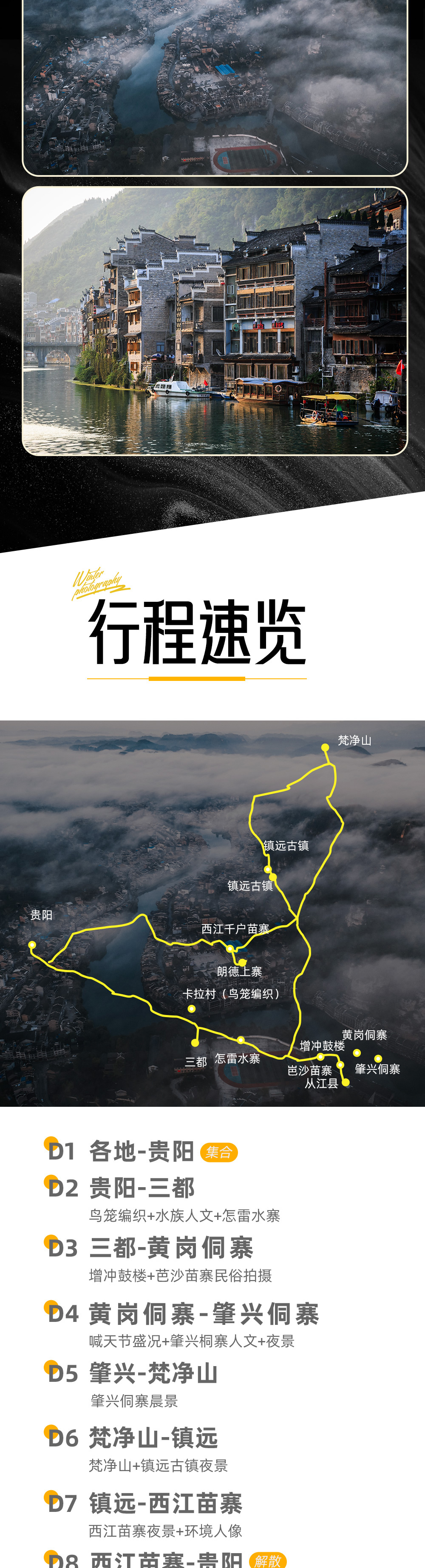 侗族喊天节摄影8日丨贵州盛大喊天节 全年仅一批 - 7.6-7.13丨黄岗喊天节盛况丨鸟笼编制技艺丨肇兴烟火夜景丨西江环境人像丨天空之城梵净山丨小众增冲鼓楼丨朗德赠送长桌宴