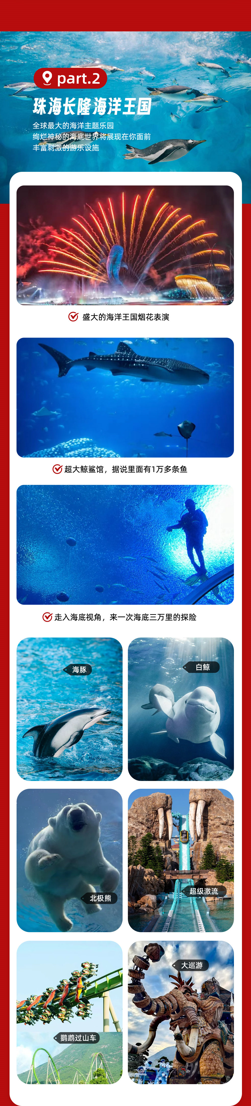 亲子·长隆双园汇5日| 畅玩广州珠海长隆主题乐园 - 广州集合 | 祖庙看醒狮 | 佛山咏春体验 | 广州塔一票畅玩丨长隆野生动物世界 | 珠海长隆海洋王国