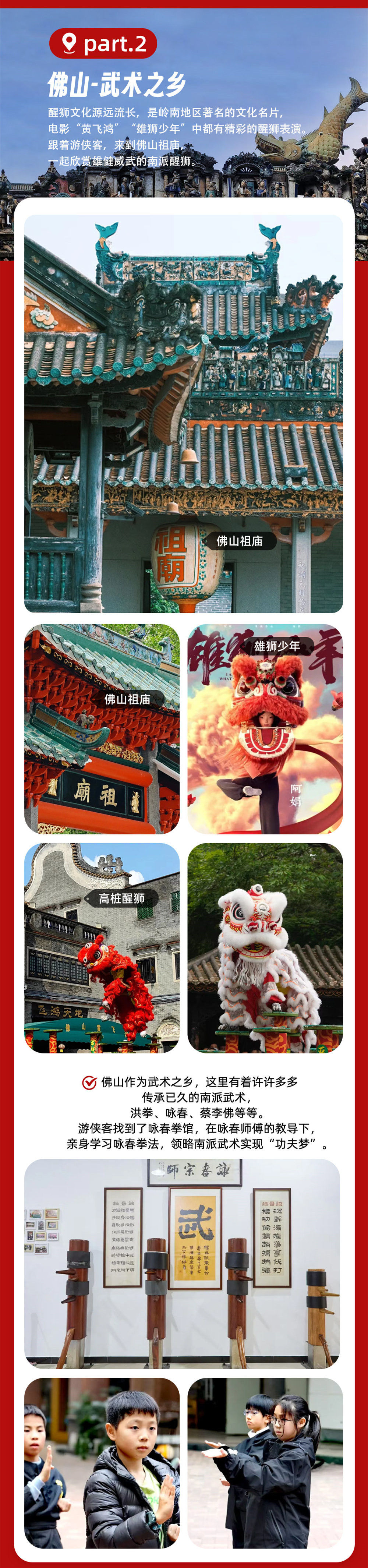 亲子·长隆双园汇5日| 畅玩广州珠海长隆主题乐园 - 广州集合 | 祖庙看醒狮 | 佛山咏春体验 | 广州塔一票畅玩丨长隆野生动物世界 | 珠海长隆海洋王国