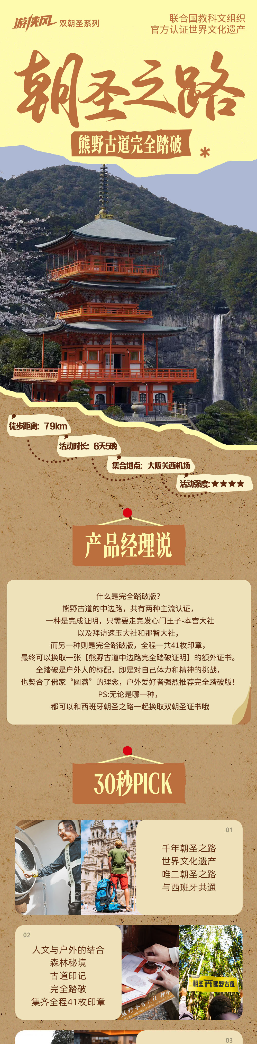 熊野古道·完全踏破6日|79km集齐全部41枚章 - 游侠风独立团 | 与西班牙朝圣之路共同巡礼 | 中边路完全踏破版 | 古道 | 温泉 | 海景 | 中途三晚酒店连住无需收拾行 | 集齐全部41个章