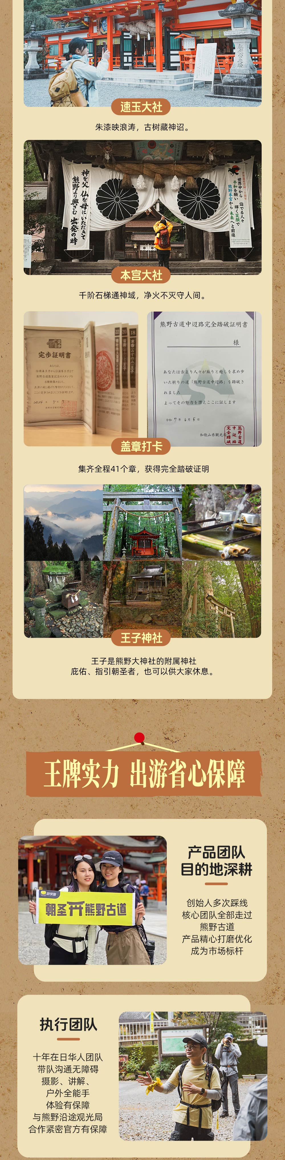 熊野古道·完全踏破6日|79km集齐全部41枚章 - 游侠风独立团 | 与西班牙朝圣之路共同巡礼 | 中边路完全踏破版 | 古道 | 温泉 | 海景 | 中途三晚酒店连住无需收拾行 | 集齐全部41个章