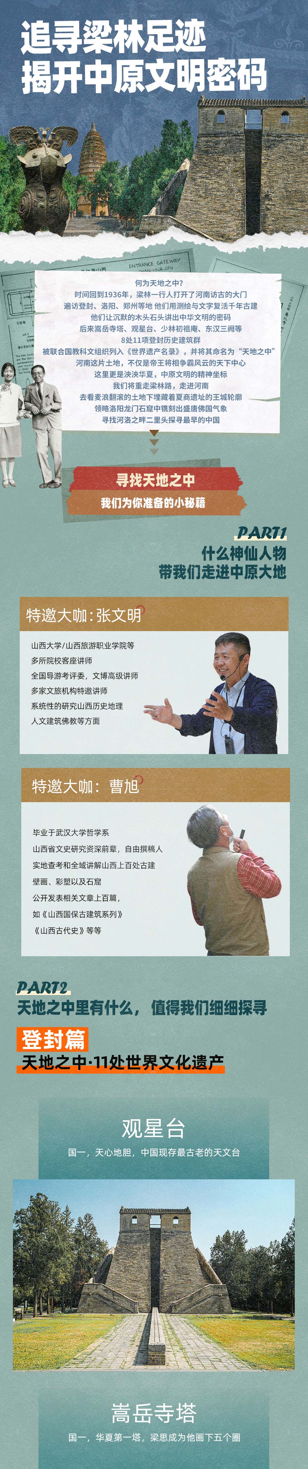 重走梁林路·天地之中|与大咖追溯河南华夏之源7日 - <年中大促·进群抽奖>大咖全程讲解 | 揭秘郑州+洛阳+登封 | 8处11天地之中建筑群 | 5座博物馆+2石窟+3宋陵+1国际名寺