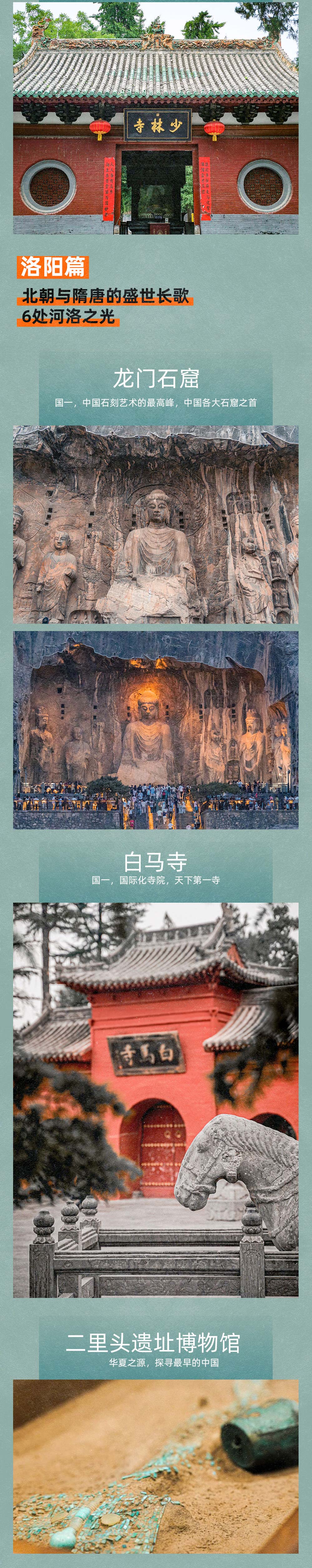 重走梁林路·天地之中|与大咖追溯河南华夏之源7日 - <年中大促·进群抽奖>大咖全程讲解 | 揭秘郑州+洛阳+登封 | 8处11天地之中建筑群 | 5座博物馆+2石窟+3宋陵+1国际名寺