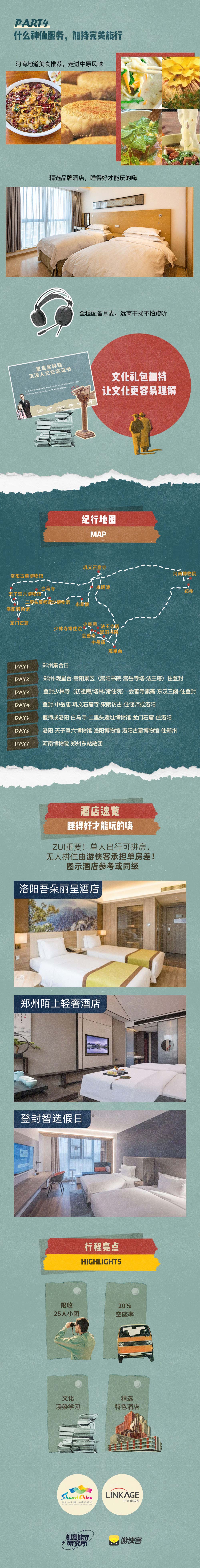 重走梁林路·天地之中|与大咖追溯河南华夏之源7日 - <年中大促·进群抽奖>大咖全程讲解 | 揭秘郑州+洛阳+登封 | 8处11天地之中建筑群 | 5座博物馆+2石窟+3宋陵+1国际名寺