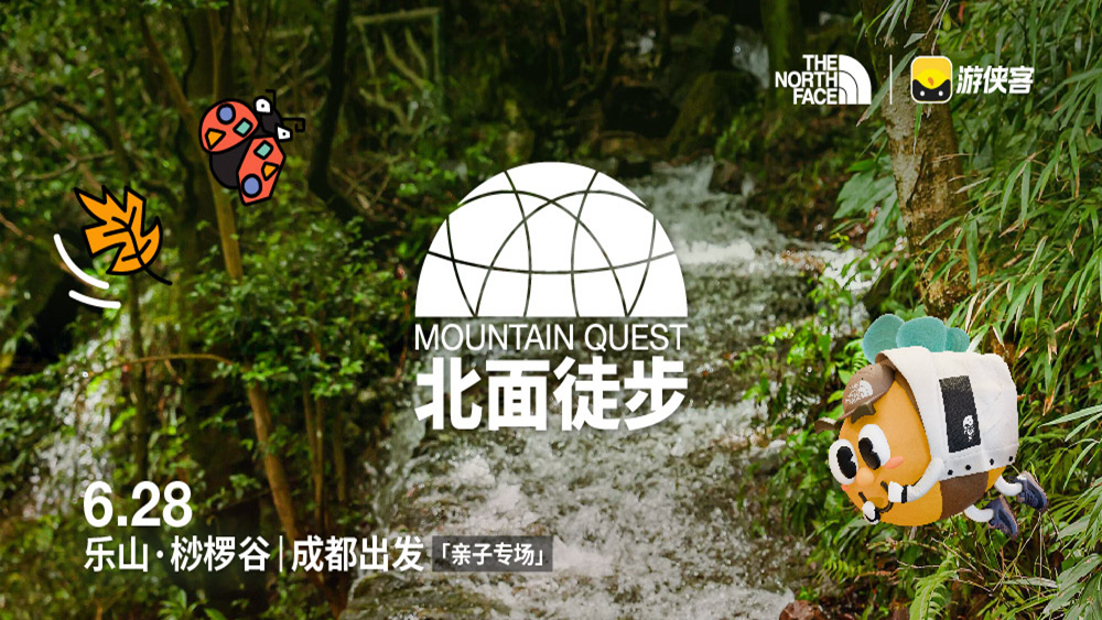 直面北面 徒步之旅｜成都站·桫椤谷