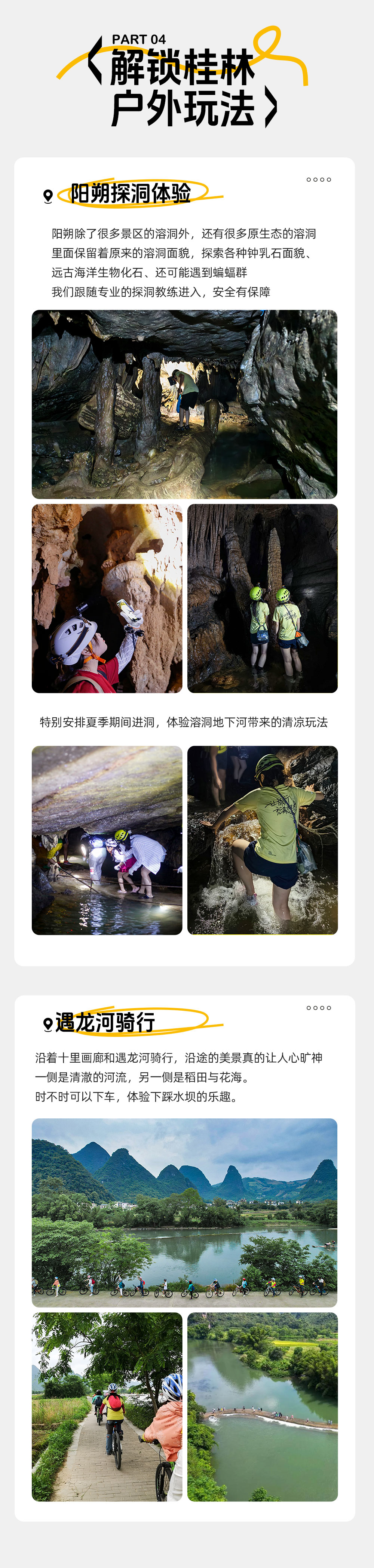 奇趣桂林4日/6日丨解锁经典山水5大户外玩法  - 十大徒步路线之一漓江精华段丨清凉探洞避暑丨飞拉达体验丨遇龙河竹筏漂流&骑行丨20元人民币背景丨6日版增加龙脊梯田徒步
