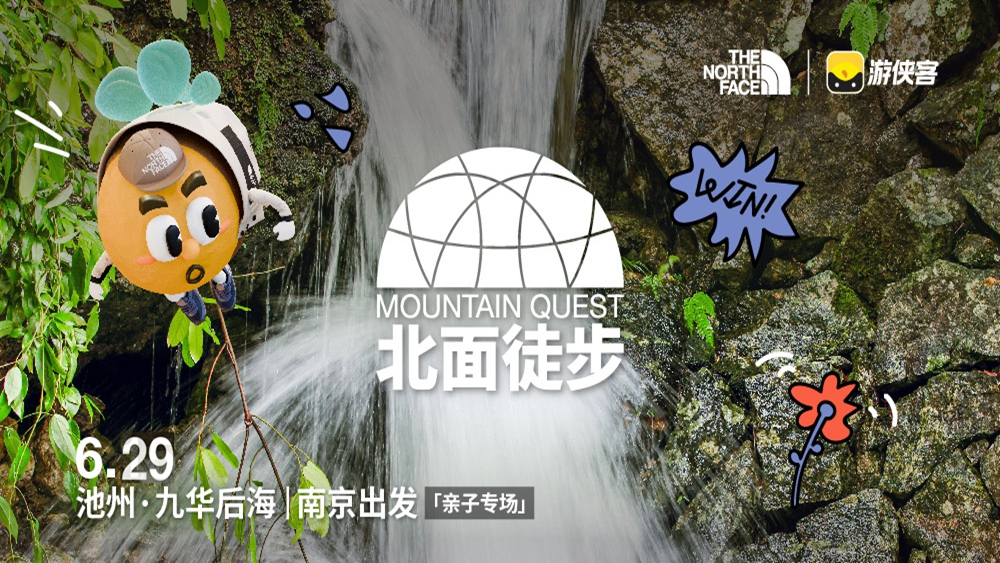 直面北面 徒步之旅｜南京站·九华后海瀑布幽潭