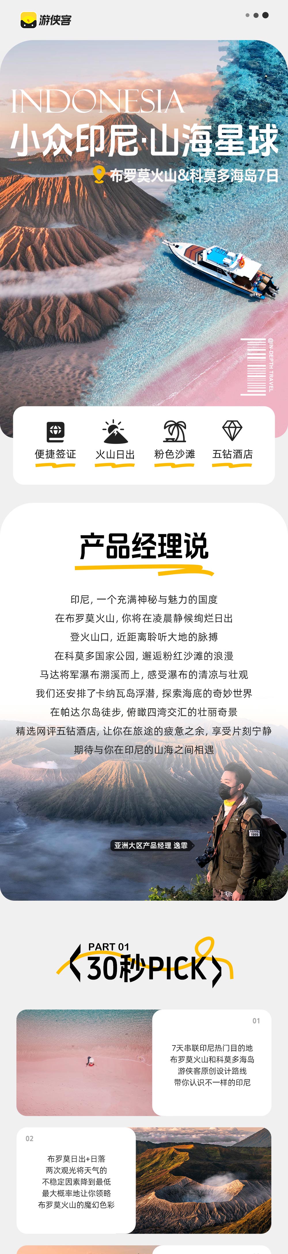 小众印尼·山海星球丨布罗莫火山&科莫多海岛连线 - 便捷落地签证丨升级五钻酒店丨包船出海跳岛丨火山壮丽日出丨海底鱼群共游丨寻找远古巨龙丨瀑布清凉溯溪丨泗水人文探索