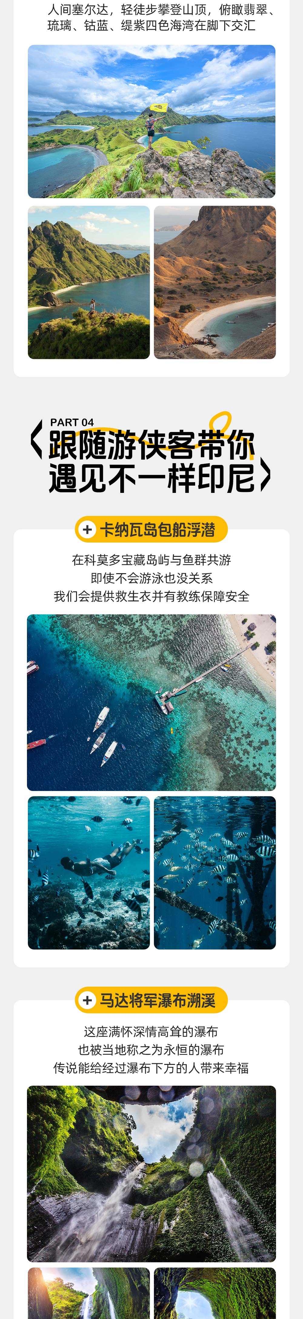 小众印尼·山海星球丨布罗莫火山&科莫多海岛连线 - 便捷落地签证丨升级五钻酒店丨包船出海跳岛丨火山壮丽日出丨海底鱼群共游丨寻找远古巨龙丨瀑布清凉溯溪丨泗水人文探索
