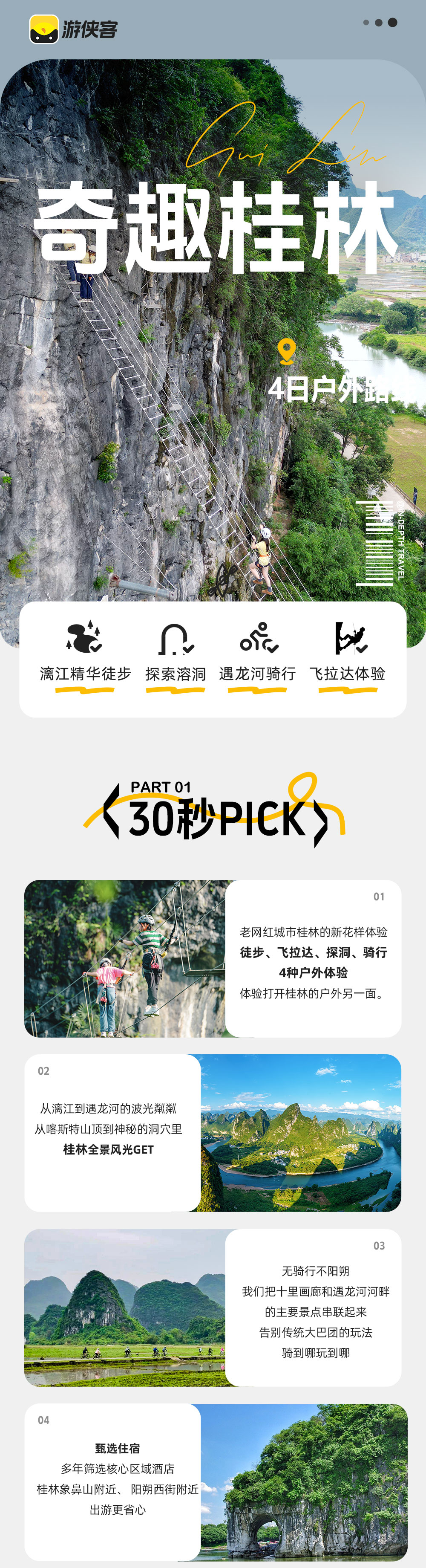 奇趣桂林4日/6日丨解锁经典山水5大户外玩法  - 十大徒步路线之一漓江精华段丨清凉探洞避暑丨飞拉达体验丨遇龙河竹筏漂流&骑行丨20元人民币背景丨6日版增加龙脊梯田徒步