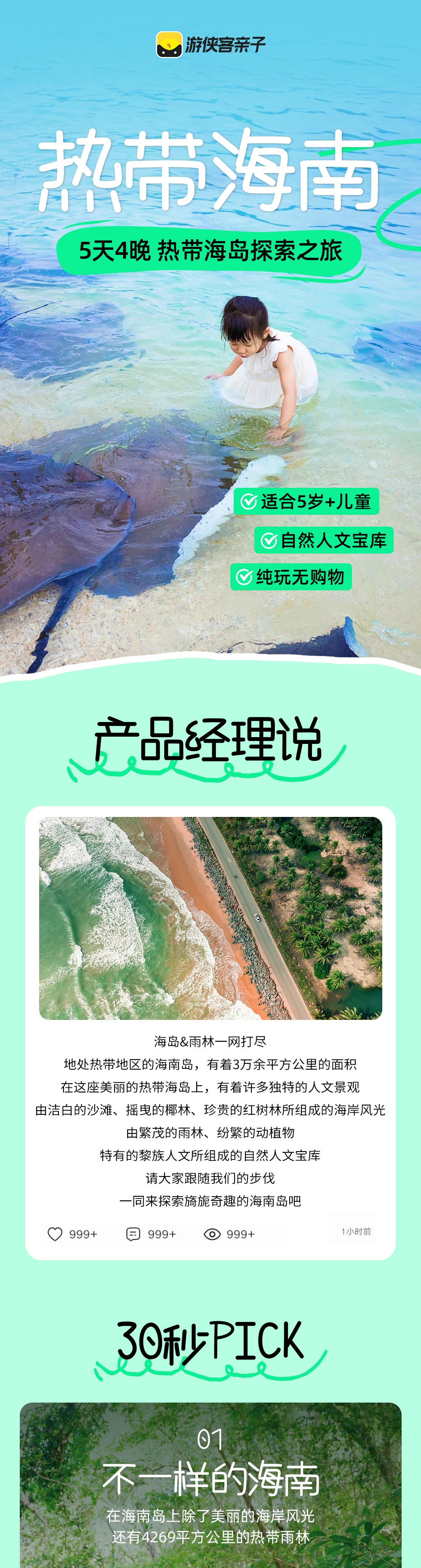 亲子·热带海南5日丨酷爽探小岛/雨林/黎族/渔民 - 海口集合，三亚解散丨2晚五钻酒店丨解锁航天&红树林&黎族文化、热带雨林探索、分界洲岛撒欢、渔村沙滩赶海