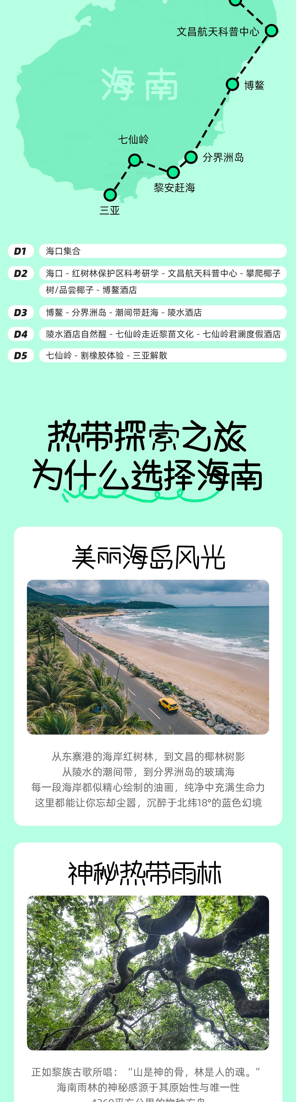 亲子·热带海南5日丨酷爽探小岛/雨林/黎族/渔民 - 海口集合，三亚解散丨2晚五钻酒店丨解锁航天&红树林&黎族文化、热带雨林探索、分界洲岛撒欢、渔村沙滩赶海