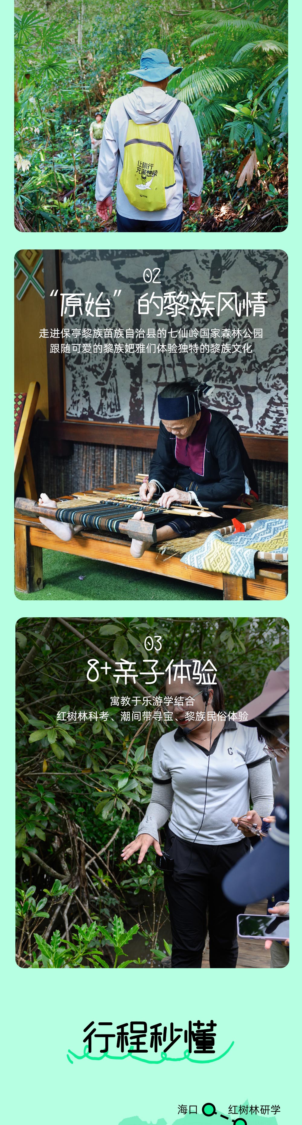 亲子·热带海南5日丨酷爽探小岛/雨林/黎族/渔民 - 海口集合，三亚解散丨2晚五钻酒店丨解锁航天&红树林&黎族文化、热带雨林探索、分界洲岛撒欢、渔村沙滩赶海