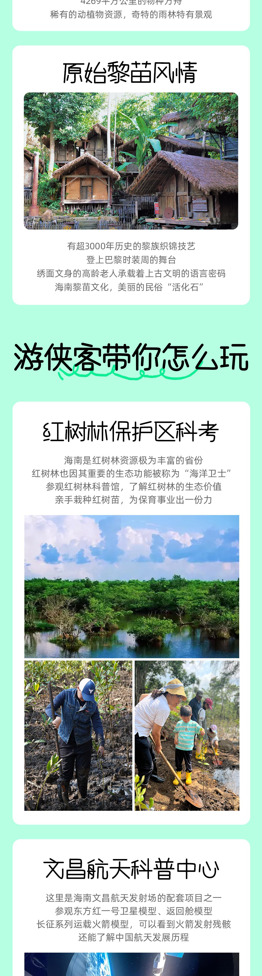 亲子·热带海南5日丨酷爽探小岛/雨林/黎族/渔民 - 海口集合，三亚解散丨2晚五钻酒店丨解锁航天&红树林&黎族文化、热带雨林探索、分界洲岛撒欢、渔村沙滩赶海