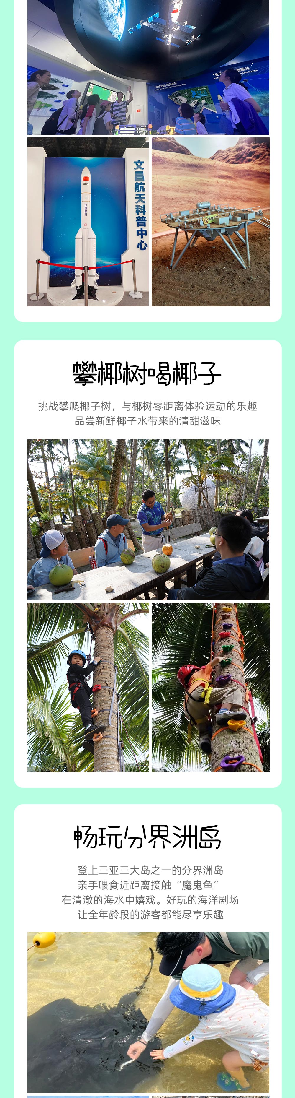 亲子·热带海南5日丨酷爽探小岛/雨林/黎族/渔民 - 海口集合，三亚解散丨2晚五钻酒店丨解锁航天&红树林&黎族文化、热带雨林探索、分界洲岛撒欢、渔村沙滩赶海