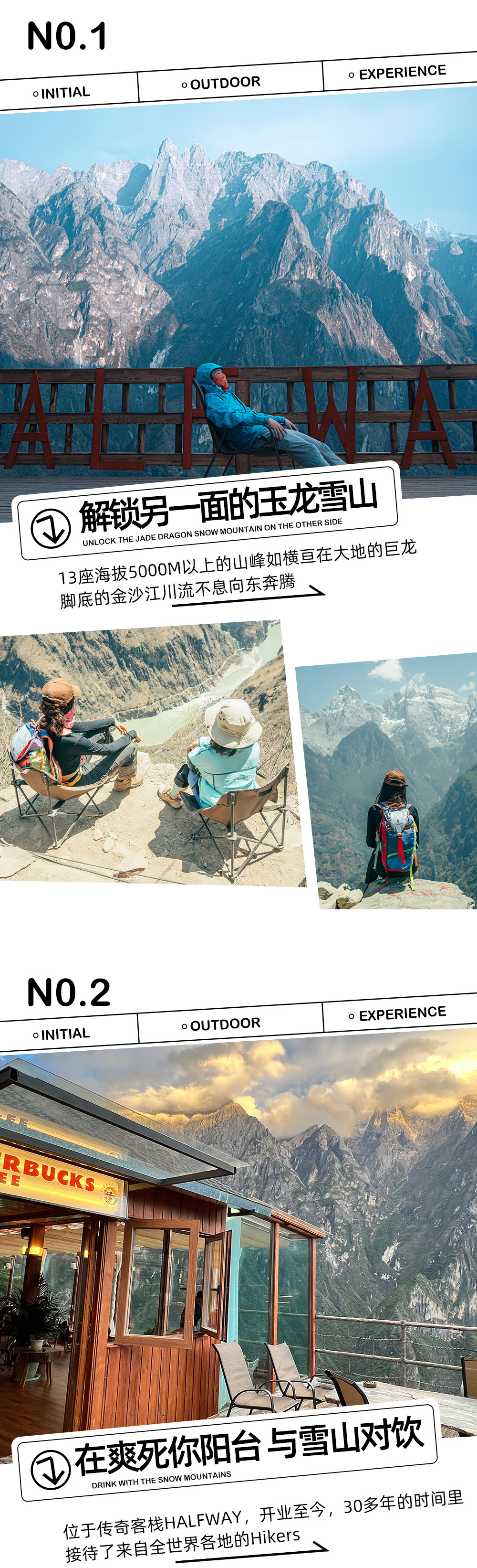 轻户外・虎跳与哈巴5/6日丨7-8月菌子季 - 轻户外及进阶可选丨世界十大户外线虎跳峡高路丨哈巴雪山野奢露营丨玉龙十三峰B面丨仙人遗田白水台