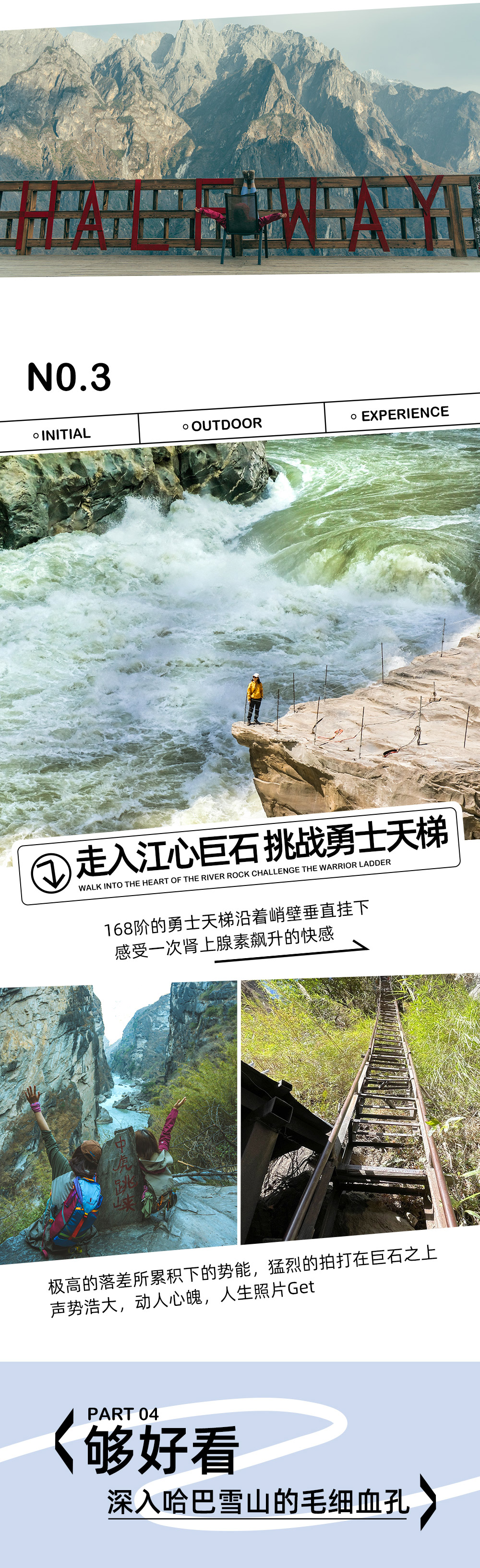 轻户外・虎跳与哈巴5/6日丨7-8月菌子季 - 轻户外及进阶可选丨世界十大户外线虎跳峡高路丨哈巴雪山野奢露营丨玉龙十三峰B面丨仙人遗田白水台
