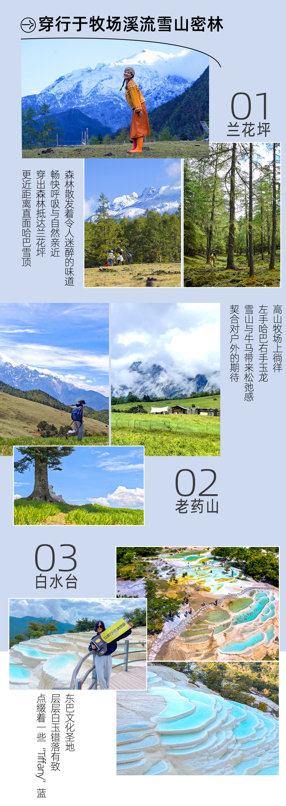 轻户外・虎跳与哈巴5/6日丨7-8月菌子季 - 轻户外及进阶可选丨世界十大户外线虎跳峡高路丨哈巴雪山野奢露营丨玉龙十三峰B面丨仙人遗田白水台
