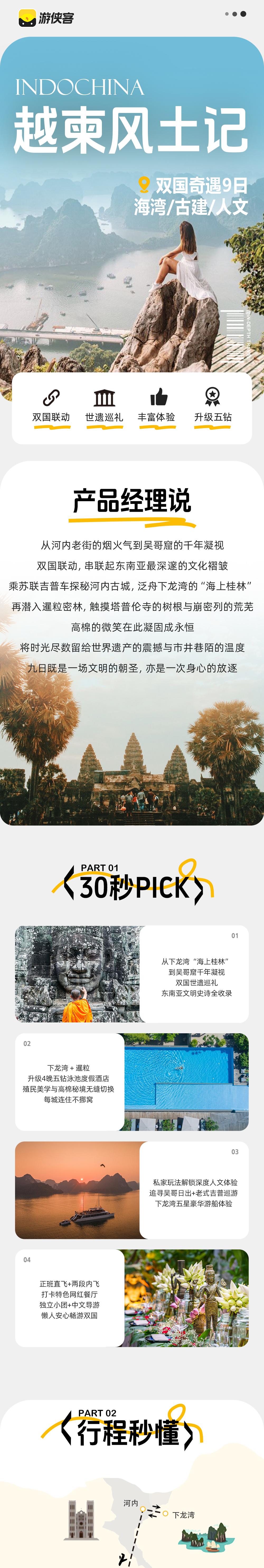 越柬风土记·双国奇遇9日丨海湾/古建/圣迹/人文 - 正班直飞丨4晚升级五钻丨老式吉普河内巡游丨五星豪华下龙湾游船丨越南国家历史博物馆丨吴哥古迹三日巡礼