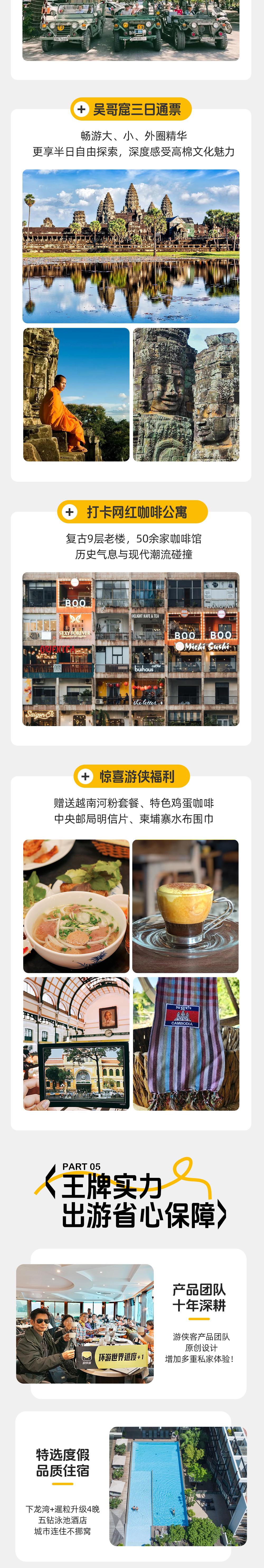 越柬风土记·双国奇遇9日丨海湾/古建/圣迹/人文 - 正班直飞丨4晚升级五钻丨老式吉普河内巡游丨五星豪华下龙湾游船丨越南国家历史博物馆丨吴哥古迹三日巡礼