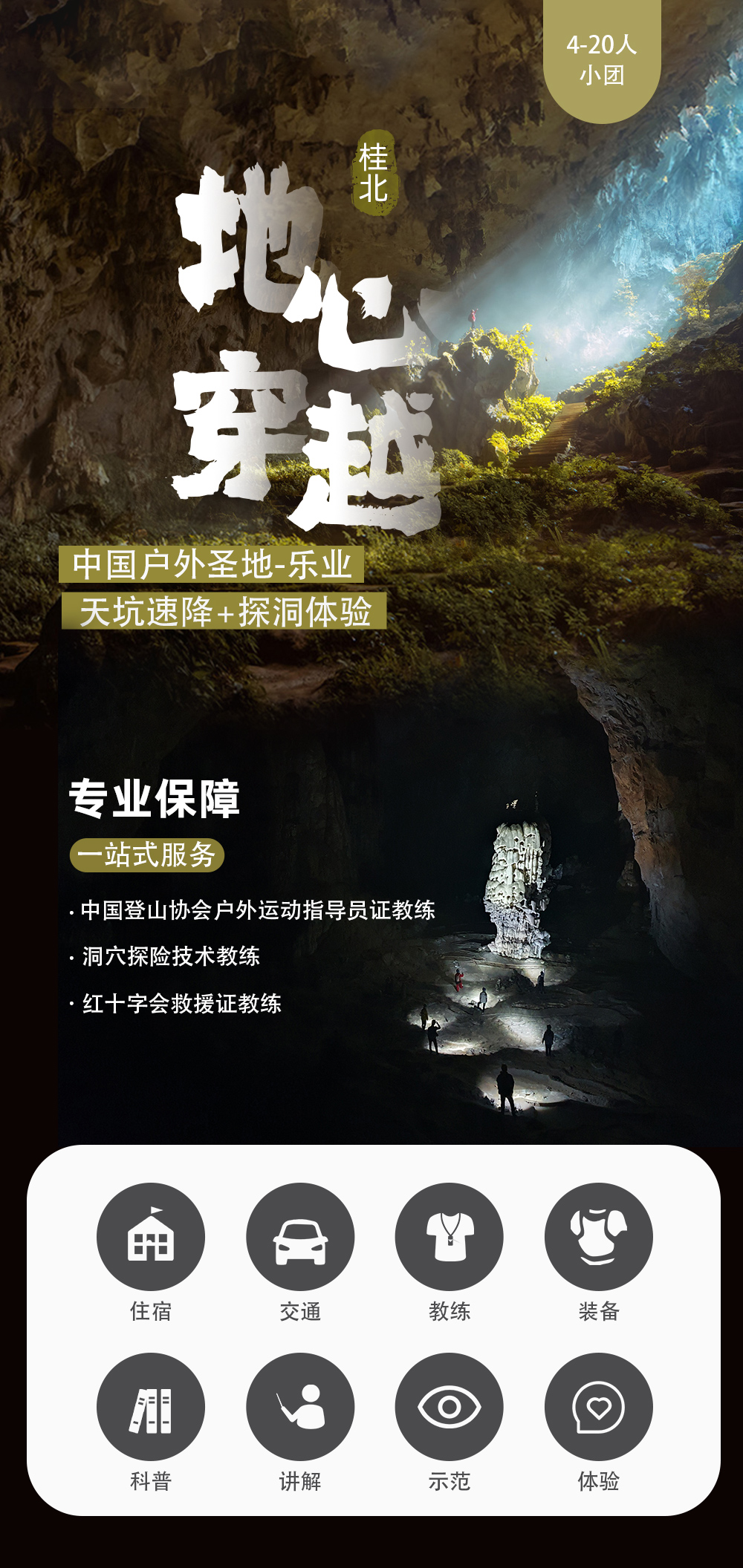 乐业天坑探洞 | 速降地心徒步，秘境浩坤湖5日 - 南宁集散 | 中国国家地理封面同款洞穴 | 天坑120米速降 | 明星同款浩坤湖徒步丨浩坤湖桨板玩水丨第一次玩也可完成
