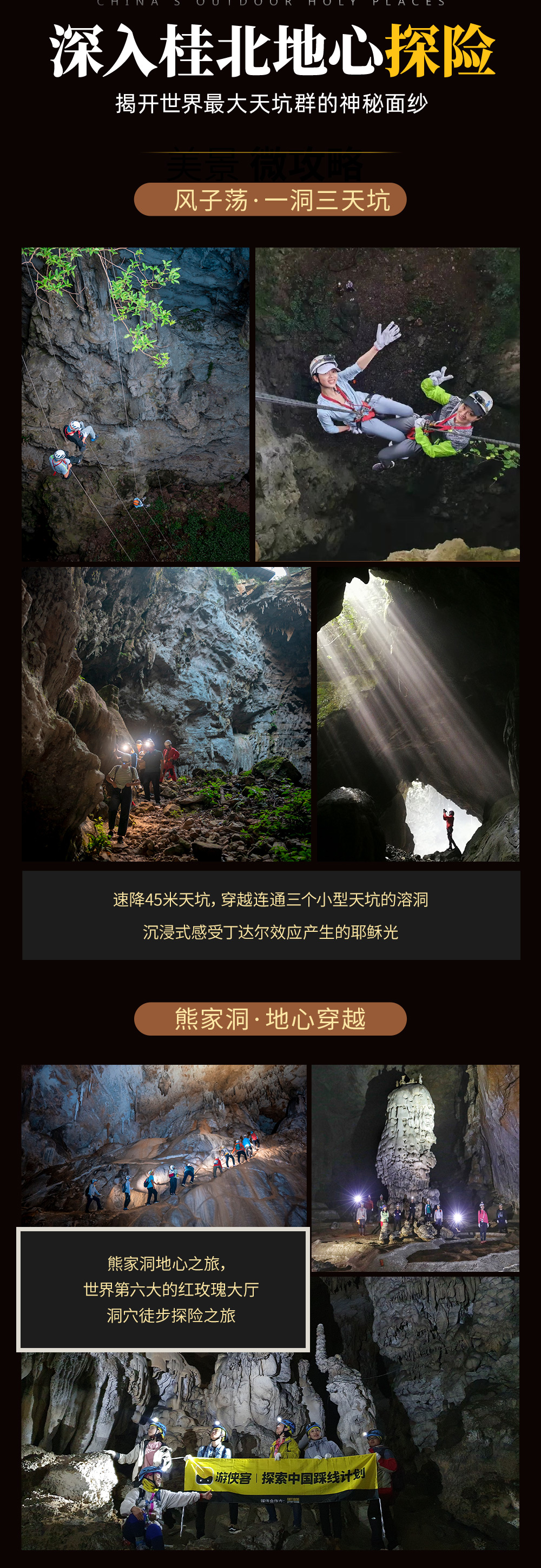 乐业天坑探洞 | 速降地心徒步，秘境浩坤湖5日 - 南宁集散 | 中国国家地理封面同款洞穴 | 天坑120米速降 | 明星同款浩坤湖徒步丨浩坤湖桨板玩水丨第一次玩也可完成