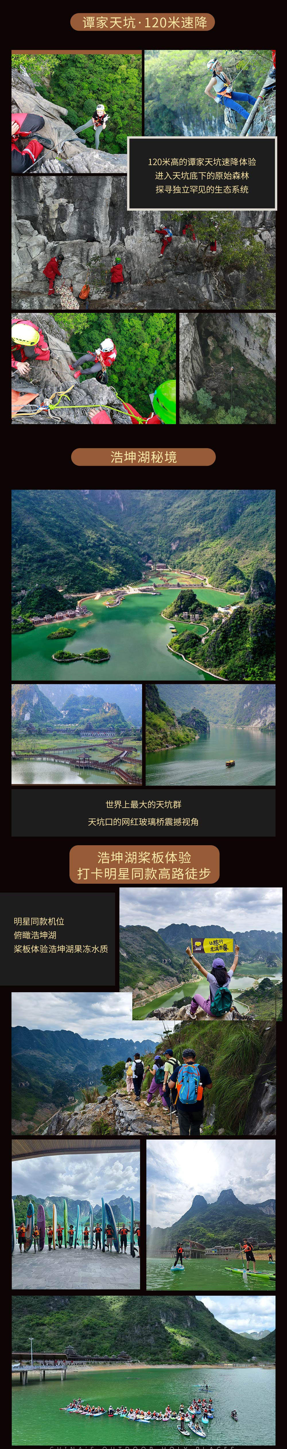 乐业天坑探洞 | 速降地心徒步，秘境浩坤湖5日 - 南宁集散 | 中国国家地理封面同款洞穴 | 天坑120米速降 | 明星同款浩坤湖徒步丨浩坤湖桨板玩水丨第一次玩也可完成