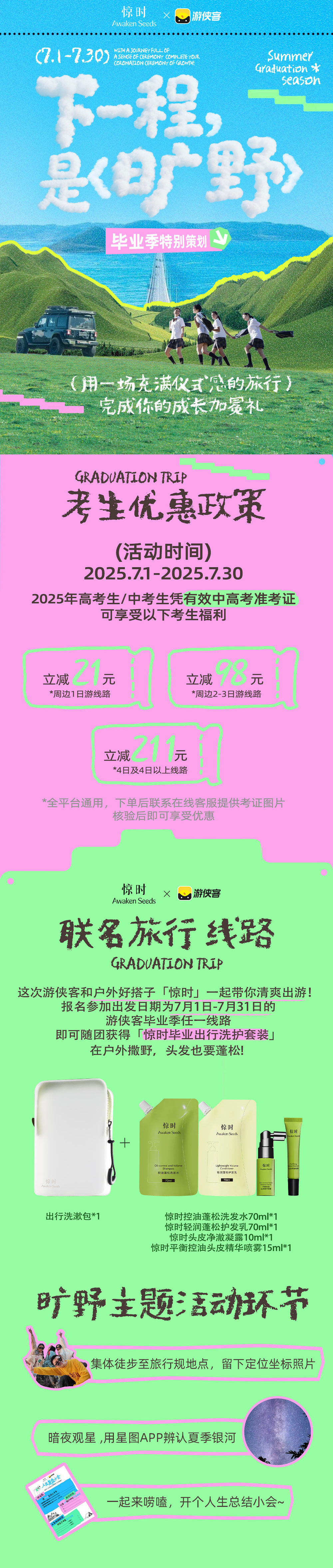 毕业季 川西雪山巡礼5日丨一次朝觐三座重量级雪山 - 惊时×游侠客 毕业主题活动丨赠送往返牛背山顶utv车丨贡嘎+雅拉+四姑娘三大神山丨牛背山星辰营地（可升级独卫房型）