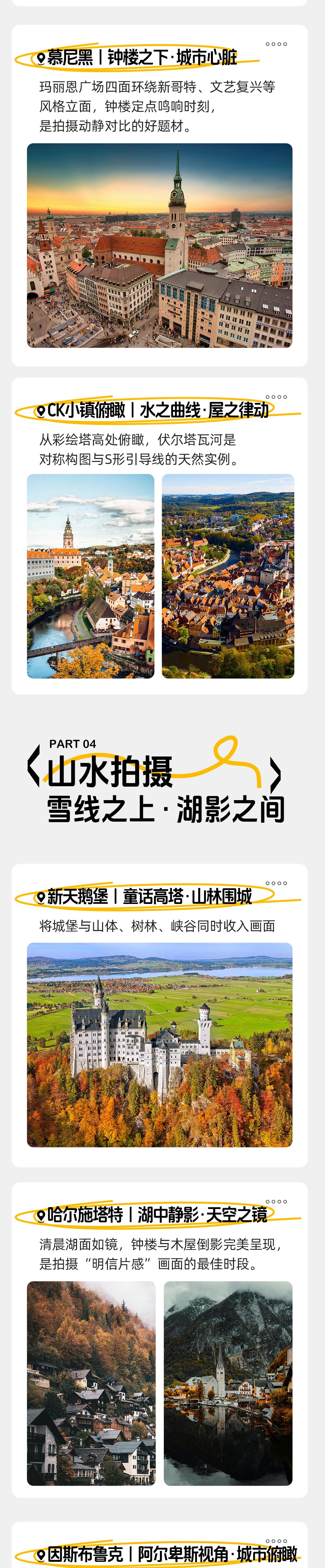 中欧五国秋摄 · 穿越欧洲之心13日 - 国内直飞含签证丨可全国联运丨布拉格&维也纳连住拍摄丨迪士尼原型新天鹅堡丨阿尔卑斯雪山河谷丨中世纪建筑一网打尽丨6次中西餐
