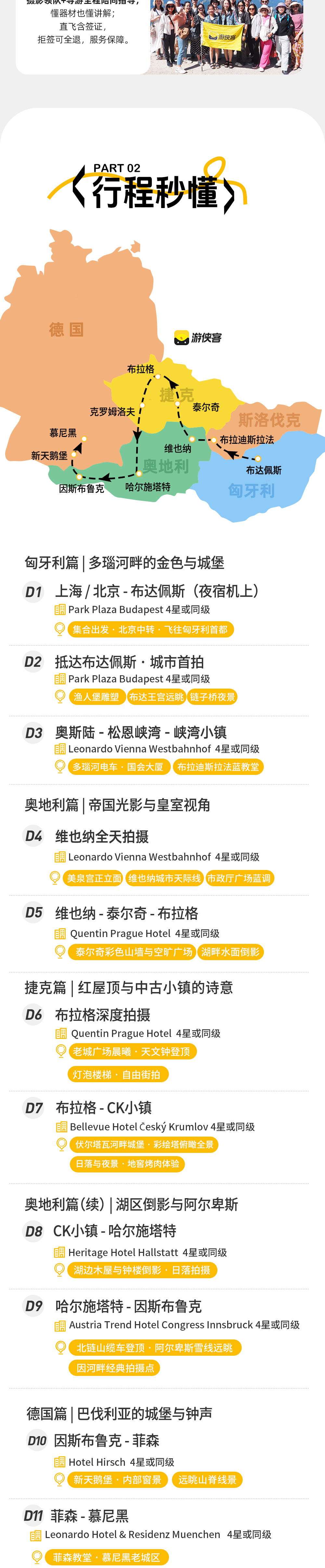 中欧五国秋摄 · 穿越欧洲之心13日 - 国内直飞含签证丨可全国联运丨布拉格&维也纳连住拍摄丨迪士尼原型新天鹅堡丨阿尔卑斯雪山河谷丨中世纪建筑一网打尽丨6次中西餐