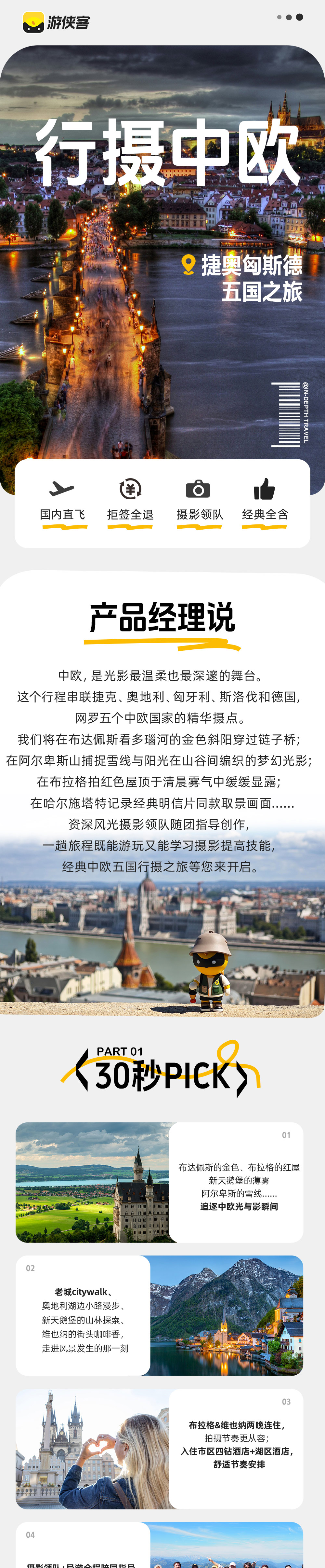 中欧五国秋摄 · 穿越欧洲之心13日 - 国内直飞含签证丨可全国联运丨布拉格&维也纳连住拍摄丨迪士尼原型新天鹅堡丨阿尔卑斯雪山河谷丨中世纪建筑一网打尽丨6次中西餐