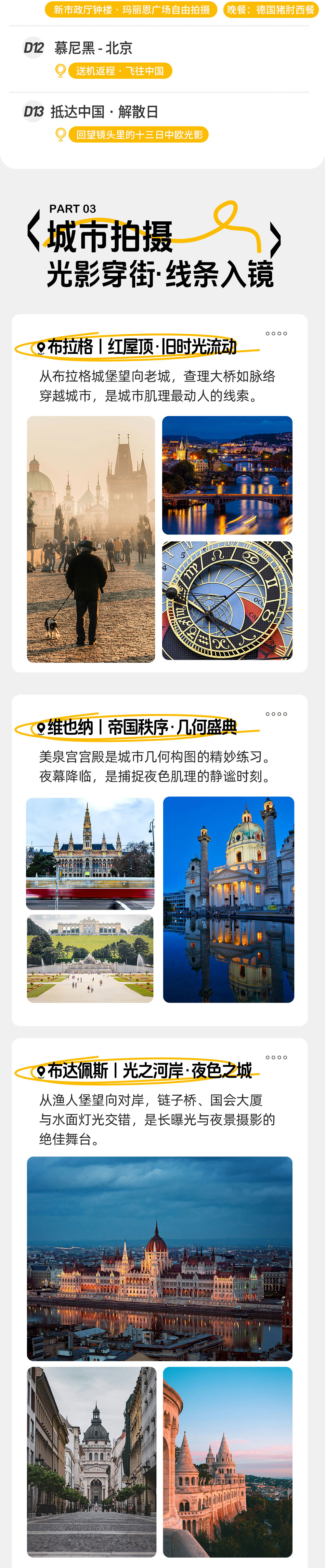 中欧五国秋摄 · 穿越欧洲之心13日 - 国内直飞含签证丨可全国联运丨布拉格&维也纳连住拍摄丨迪士尼原型新天鹅堡丨阿尔卑斯雪山河谷丨中世纪建筑一网打尽丨6次中西餐
