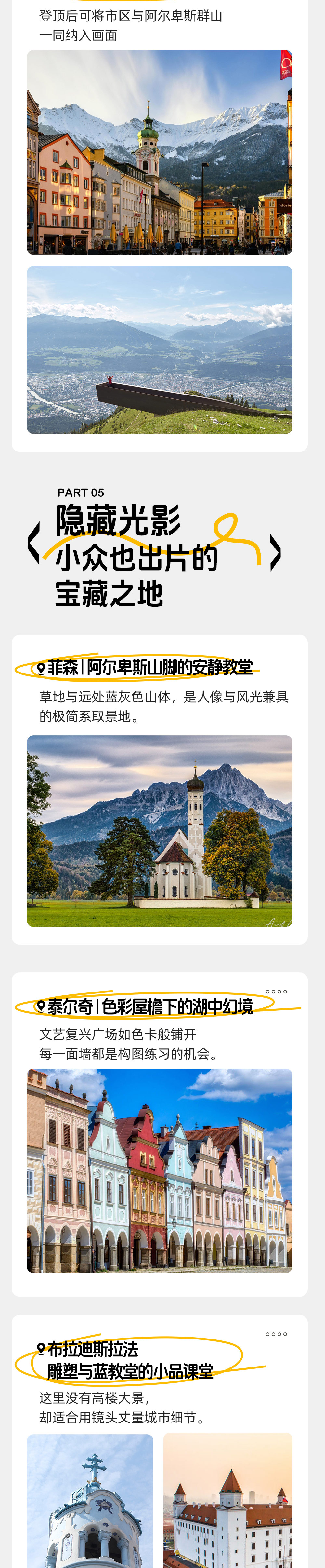 中欧五国秋摄 · 穿越欧洲之心13日 - 国内直飞含签证丨可全国联运丨布拉格&维也纳连住拍摄丨迪士尼原型新天鹅堡丨阿尔卑斯雪山河谷丨中世纪建筑一网打尽丨6次中西餐