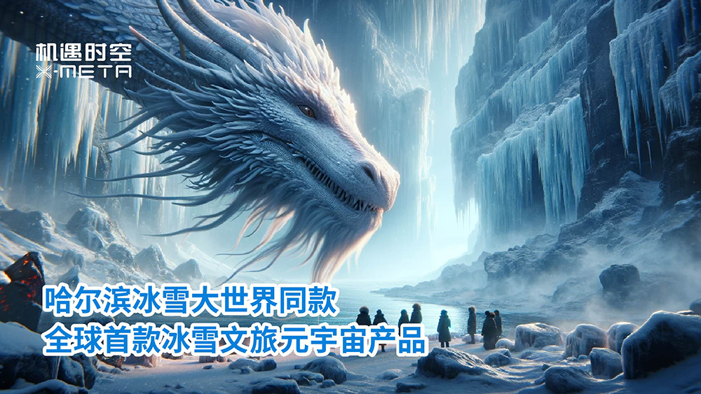 新奇玩乐·机遇时空X-META全感VR乐园 