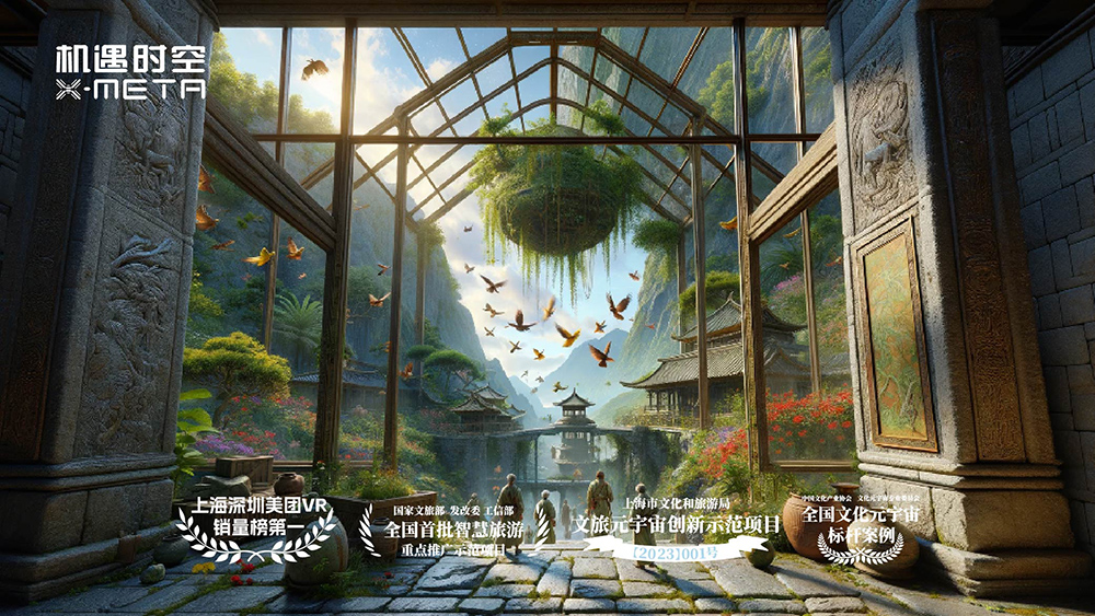 新奇玩乐·机遇时空X-META全感VR乐园 