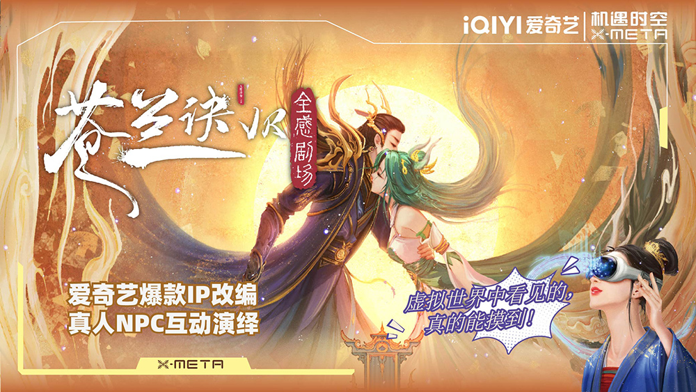新奇玩乐·机遇时空X-META全感VR乐园 
