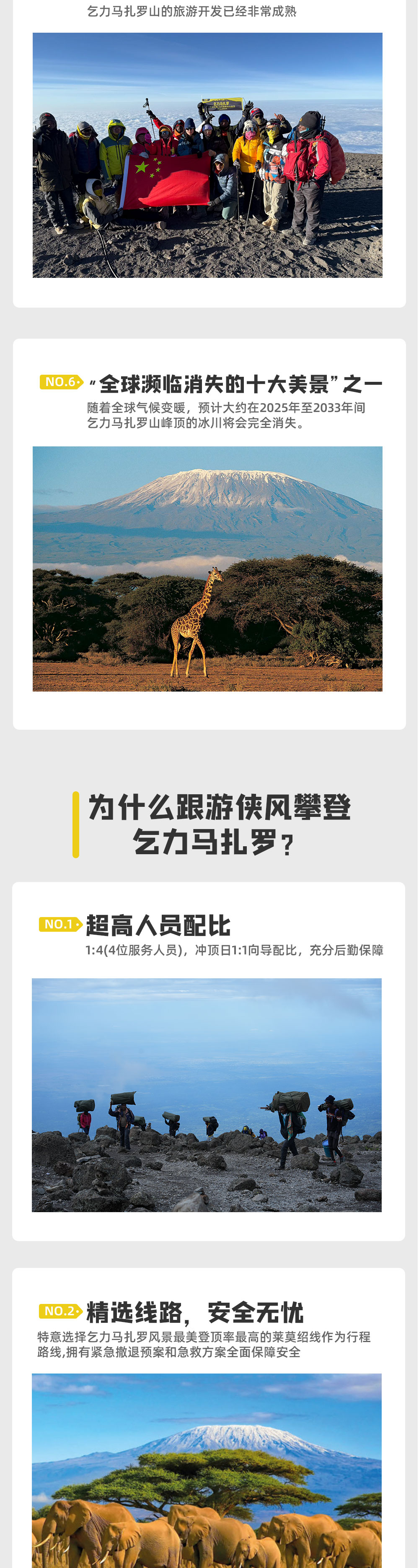 游侠风・第二届乞力马扎罗攀登大会・2.14启幕 - 游侠风独立团丨高登顶率莱莫绍线丨7+2入门之选丨动物大迁徙可选丨全程影像记录丨专属奖牌证书丨包含签证费用丨1:1冲顶陪同