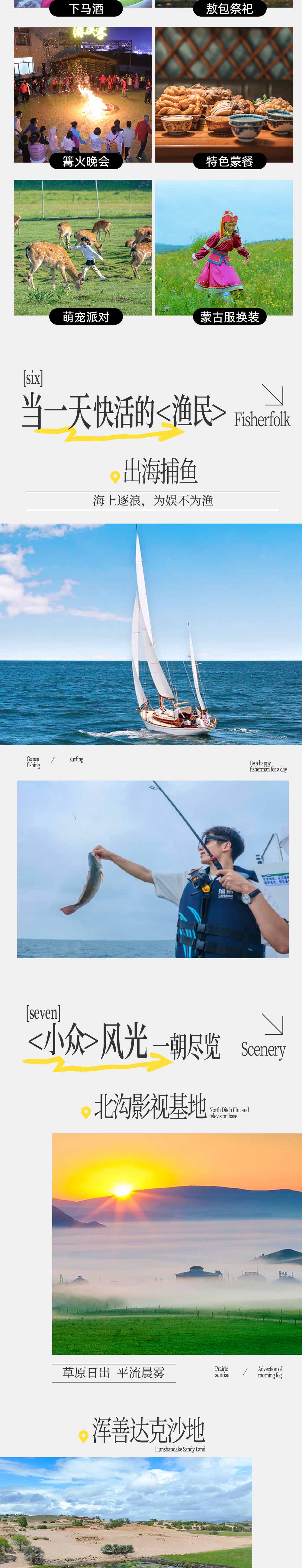 草原与海丨乌兰布统+锡林郭勒+北戴河  - 牛奶湖旅拍丨游侠客坝上牧歌营地丨越野车草原穿越丨蒙古民俗体验丨马背骑行丨梅花鹿苑丨游船出海