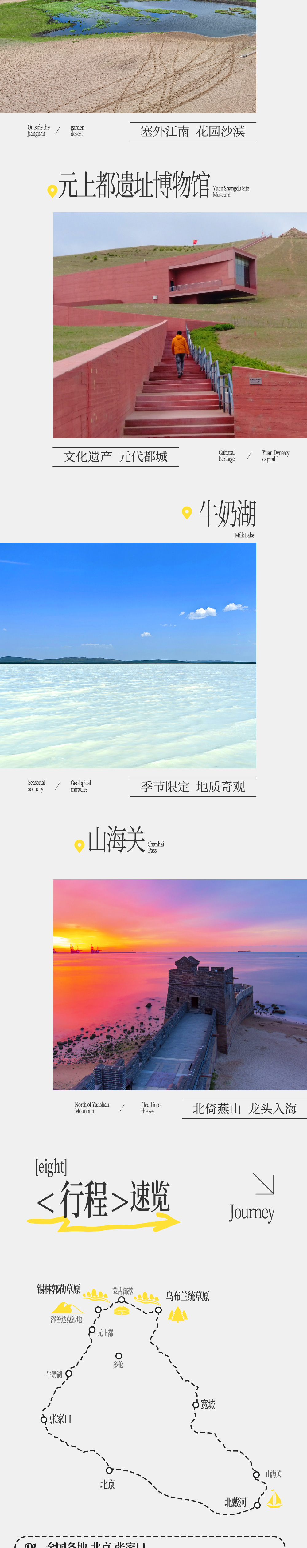 草原与海丨乌兰布统+锡林郭勒+北戴河  - 牛奶湖旅拍丨游侠客坝上牧歌营地丨越野车草原穿越丨蒙古民俗体验丨马背骑行丨梅花鹿苑丨游船出海
