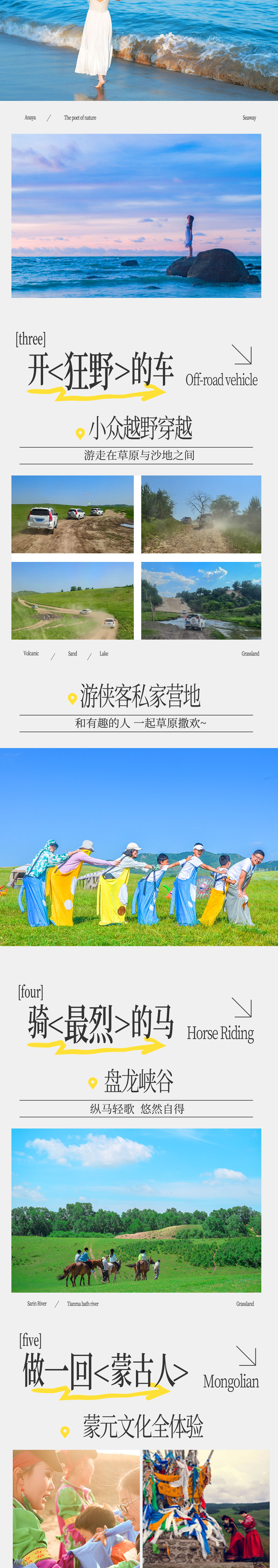 草原与海丨乌兰布统+锡林郭勒+北戴河  - 牛奶湖旅拍丨游侠客坝上牧歌营地丨越野车草原穿越丨蒙古民俗体验丨马背骑行丨梅花鹿苑丨游船出海