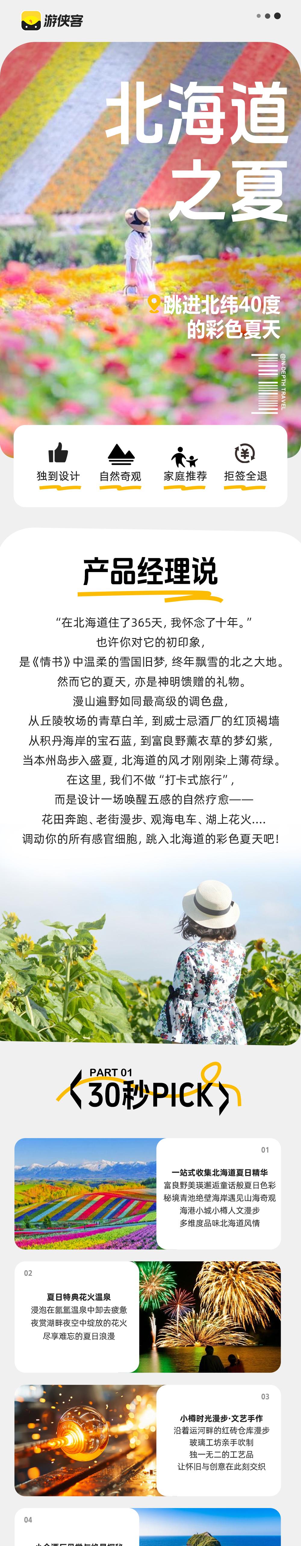 北海道之夏・花海牧歌｜跳进北纬40度的彩色夏天 - 日本夏季度假胜地｜全程4钻酒店+特色温泉旅馆｜富良野彩色花田｜洞爷湖花火大会｜小樽玻璃手作｜余市蒸馏厂见学｜积丹蓝色海岸