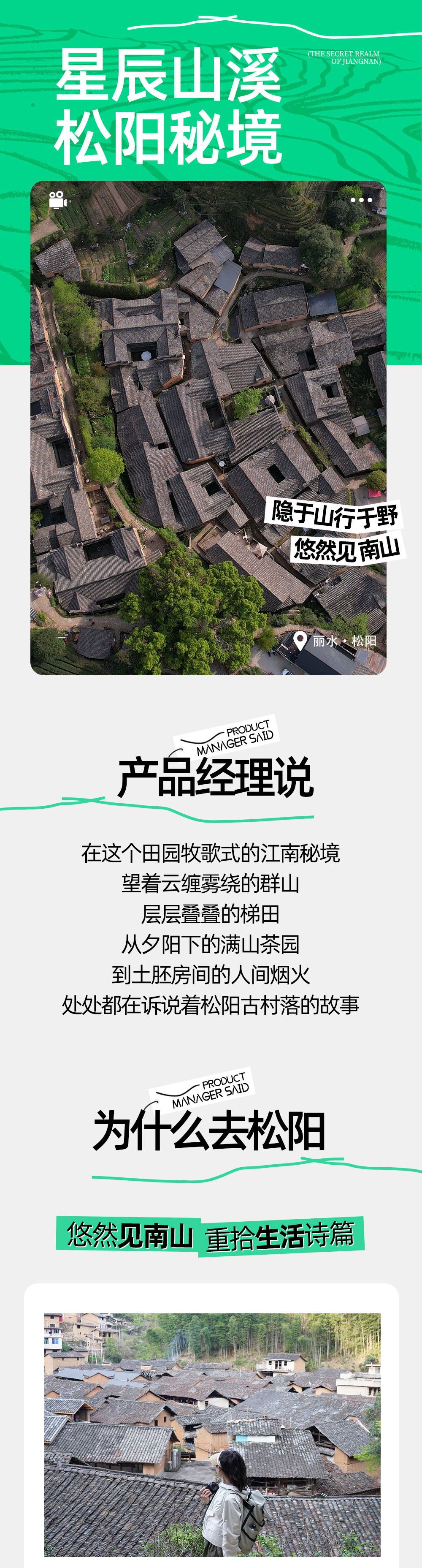 隐村漫徒·悠悠松阳丨三四都乡慢行，松阳入梦不肯离 - 2日松阳轻徒步丨春秋·大木山茶园骑行/夏日·松阴溪皮划艇丨隐世村落松庄+杨家堂+陈家铺+平田丨远离城市纷扰，享山野生活