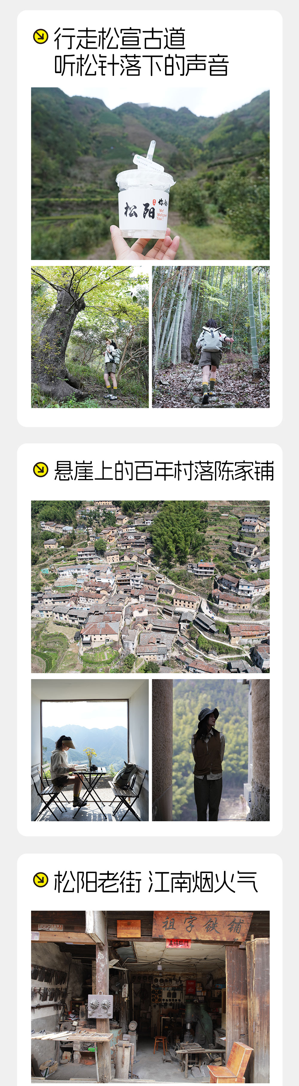 隐村漫徒·悠悠松阳丨三四都乡慢行，松阳入梦不肯离 - 2日松阳轻徒步丨春秋·大木山茶园骑行/夏日·松阴溪皮划艇丨隐世村落松庄+杨家堂+陈家铺+平田丨远离城市纷扰，享山野生活