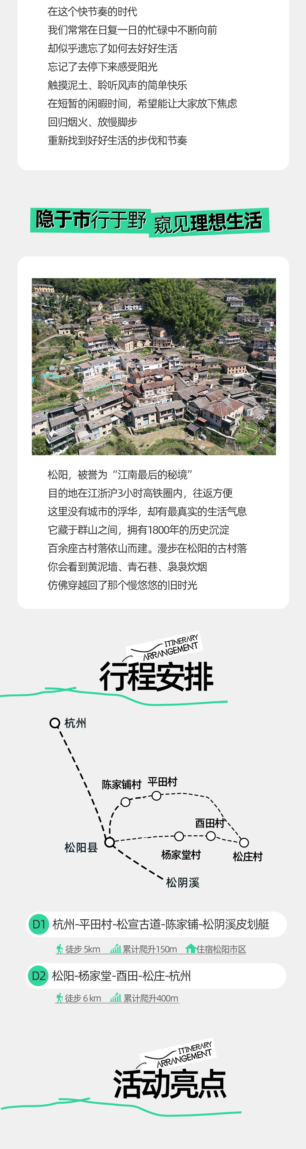 隐村漫徒·悠悠松阳丨三四都乡慢行，松阳入梦不肯离 - 2日松阳轻徒步丨春秋·大木山茶园骑行/夏日·松阴溪皮划艇丨隐世村落松庄+杨家堂+陈家铺+平田丨远离城市纷扰，享山野生活