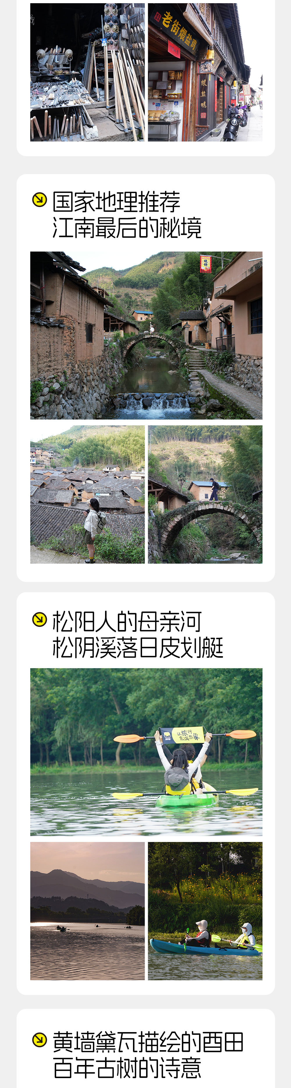 隐村漫徒·悠悠松阳丨三四都乡慢行，松阳入梦不肯离 - 2日松阳轻徒步丨春秋·大木山茶园骑行/夏日·松阴溪皮划艇丨隐世村落松庄+杨家堂+陈家铺+平田丨远离城市纷扰，享山野生活