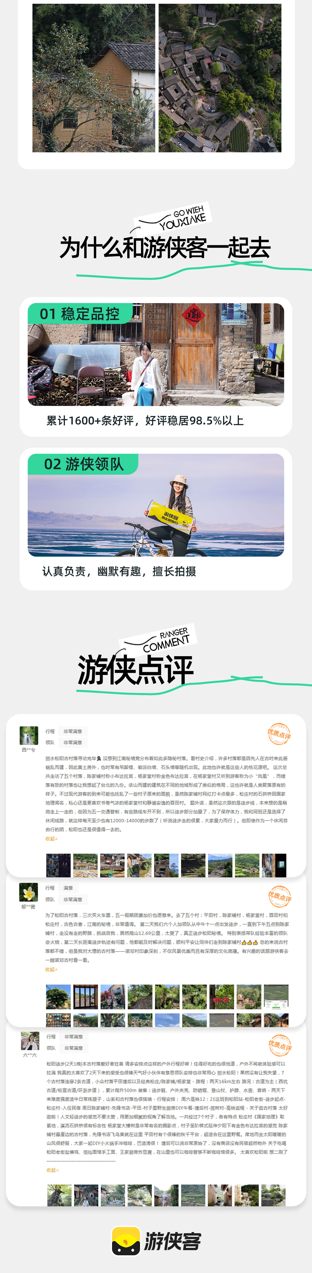隐村漫徒·悠悠松阳丨三四都乡慢行，松阳入梦不肯离 - 2日松阳轻徒步丨春秋·大木山茶园骑行/夏日·松阴溪皮划艇丨隐世村落松庄+杨家堂+陈家铺+平田丨远离城市纷扰，享山野生活