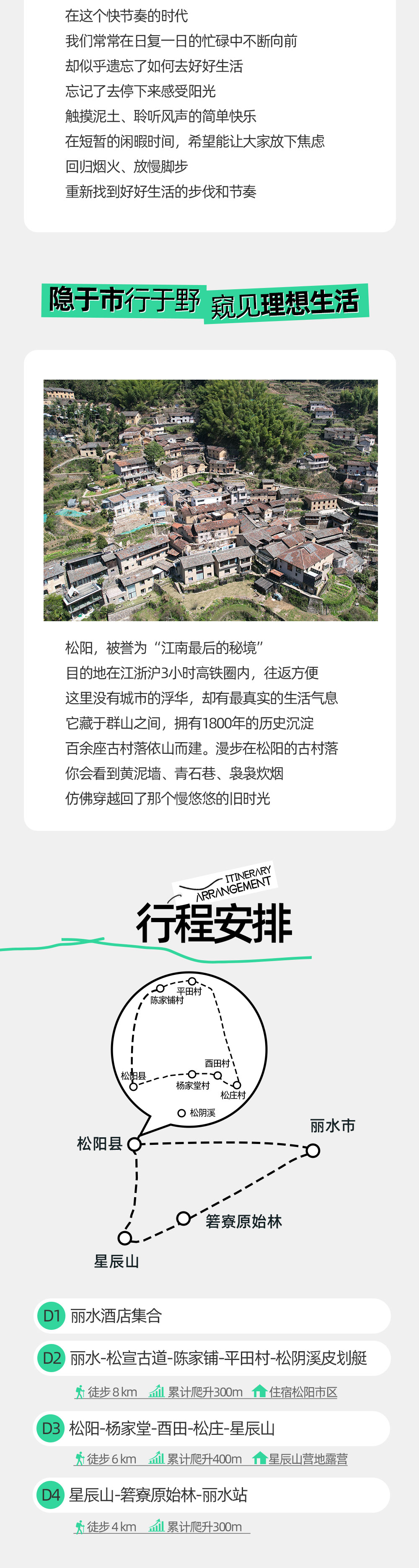 星辰山溪·松阳秘境｜隐村漫徒，夜观星空，森林瀑布 - 丽水集合4日轻户外线｜尊享max15人小团｜星辰山国际暗夜公园｜赏星空之际、观日出日落｜松阳网红村落、箬寮原始林
