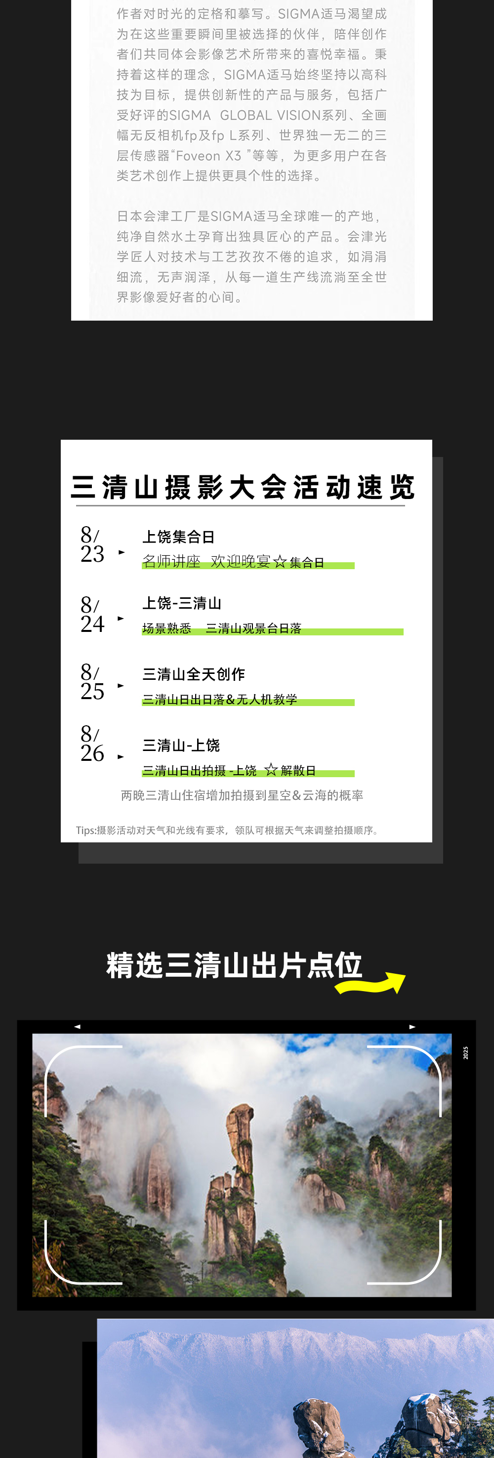 游侠客×适马 三清山摄影大会 | 8.23启幕 - 适马器材免费体验 | 摄影名师讲座丨星空摄影教学丨分组小团创作丨每组15人内 丨独立大巴丨独立领队丨赠送欢迎晚宴