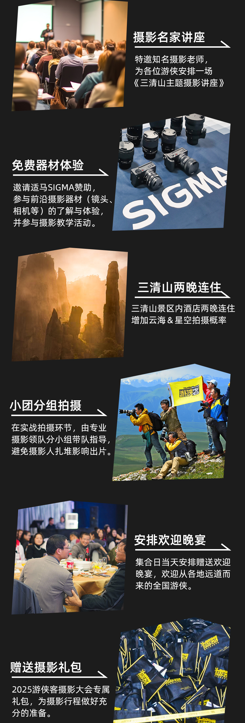 游侠客×适马 三清山摄影大会 | 8.23启幕 - 适马器材免费体验 | 摄影名师讲座丨星空摄影教学丨分组小团创作丨每组15人内 丨独立大巴丨独立领队丨赠送欢迎晚宴