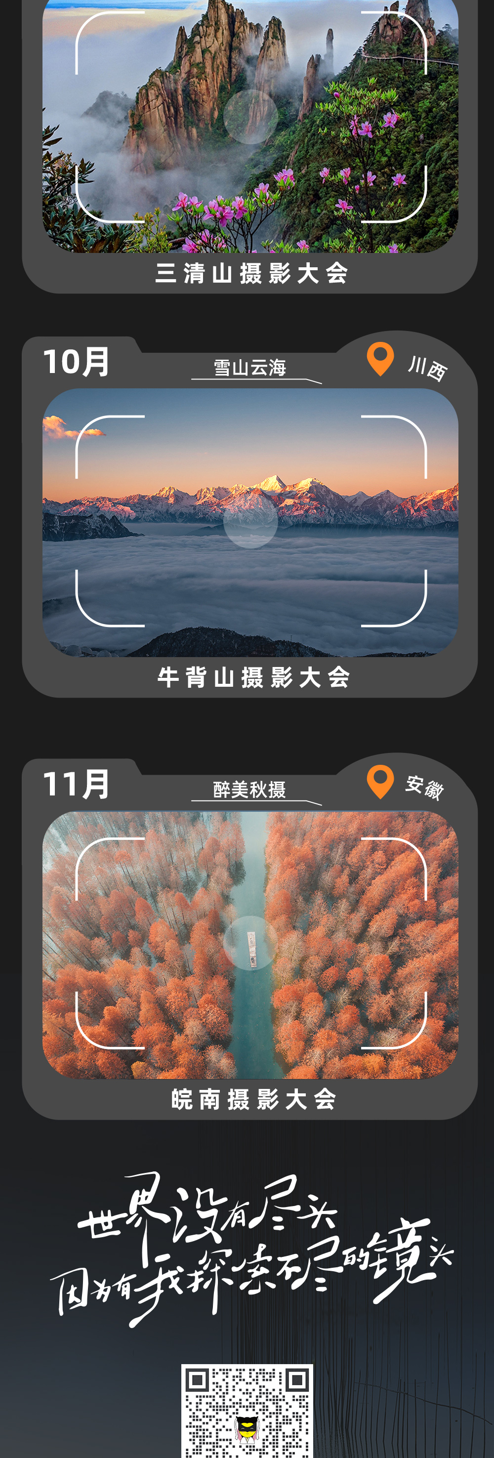 游侠客×适马 三清山摄影大会 | 8.23启幕 - 适马器材免费体验 | 摄影名师讲座丨星空摄影教学丨分组小团创作丨每组15人内 丨独立大巴丨独立领队丨赠送欢迎晚宴